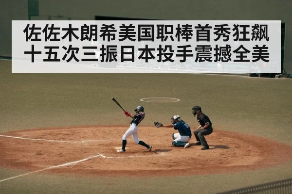 japanese baseball player